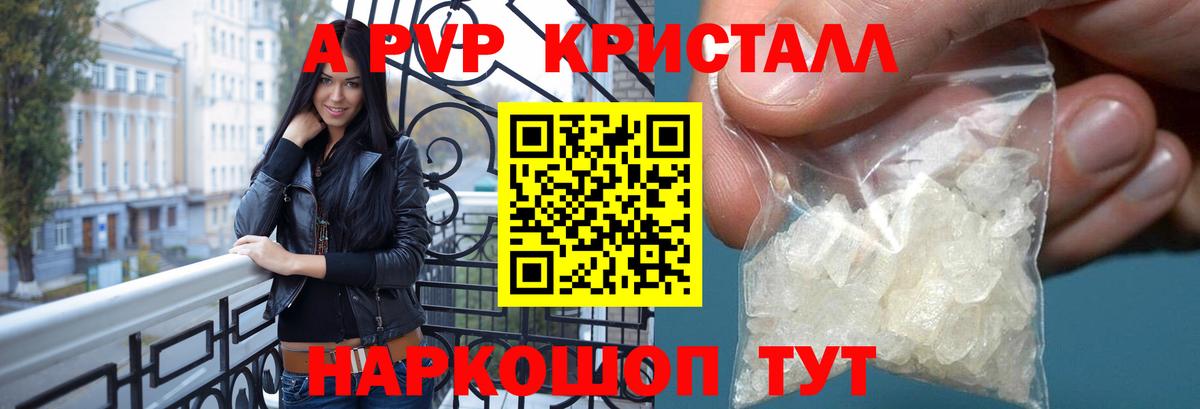 Alpha PVP  Вход с VPN  A-PVP СК  A-PVP мука  Отрадный  APVP Crystall 