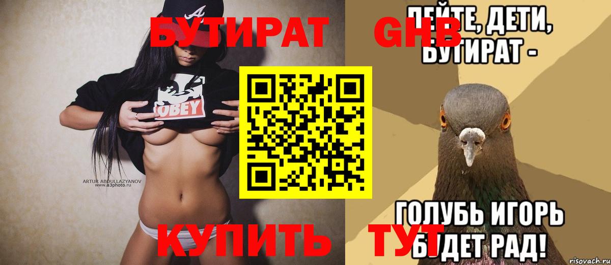 Бутират жидкий экстази  БУТИРАТ  Отрадный  Вход с VPN 