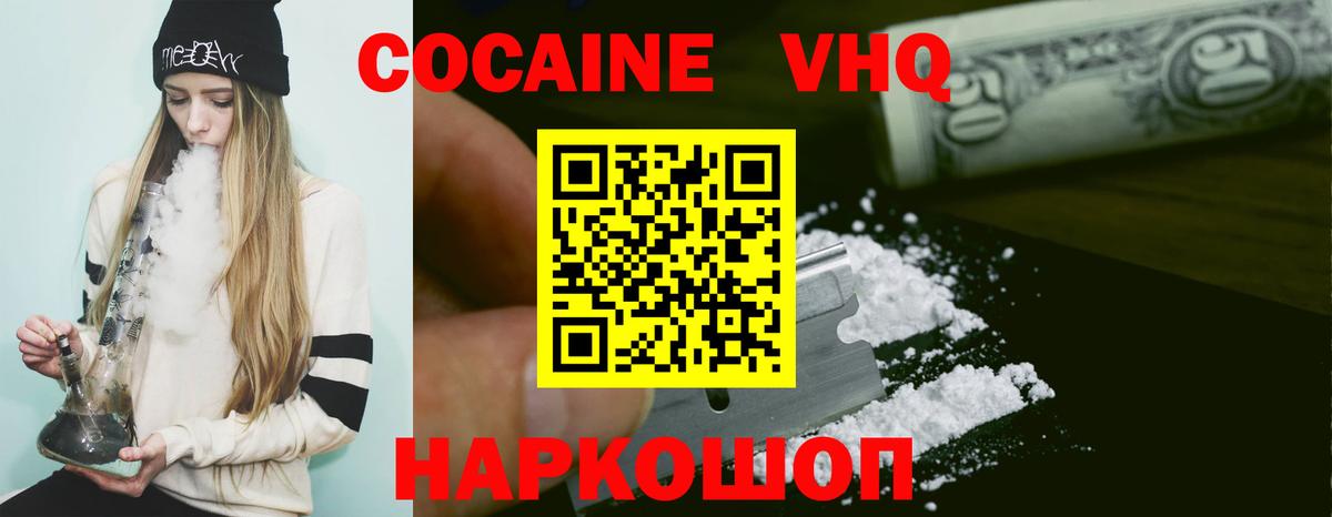 Cocaine FishScale  цены   Вход с VPN  Отрадный  КОКАИН Columbia 