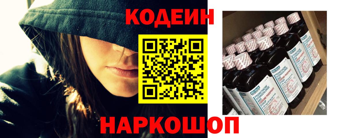 Кодеиновый сироп Lean напиток Lean (лин)  Вход с VPN  Отрадный 