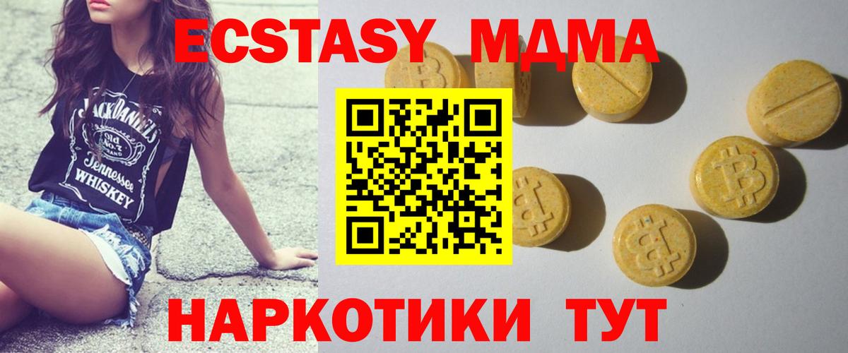 Отрадный  ЭКСТАЗИ  Экстази 280 MDMA  Вход с VPN  ЭКСТАЗИ таблы 