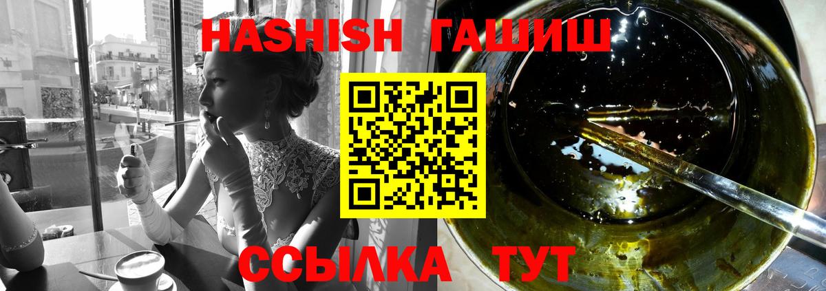 ГАШИШ  Вход с VPN  ГАШ гашик  Отрадный  ГАШ хэш 
