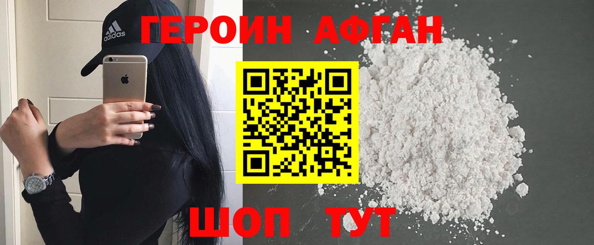 ГЕРОИН афганец  Вход с VPN  ГЕРОИН  Отрадный 