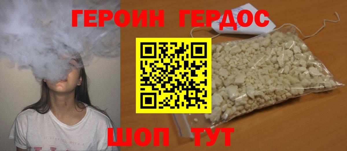 ГЕРОИН VHQ Отрадный