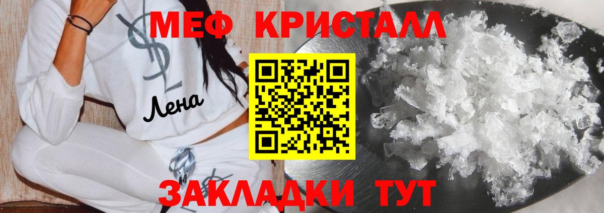 МЕФ  Вход с VPN  Мефедрон mephedrone  Отрадный  Меф мяу мяу 