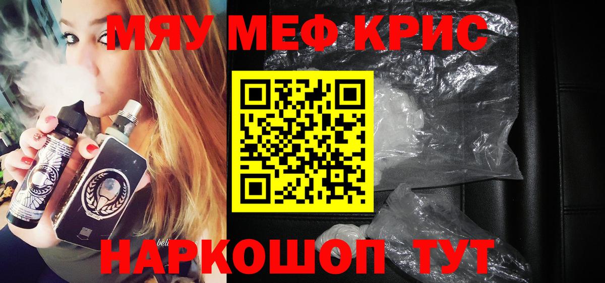 Меф мука Отрадный