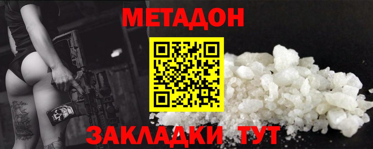 Метадон VHQ  Вход с VPN  МЕТАДОН белоснежный  omg ONION  Отрадный 
